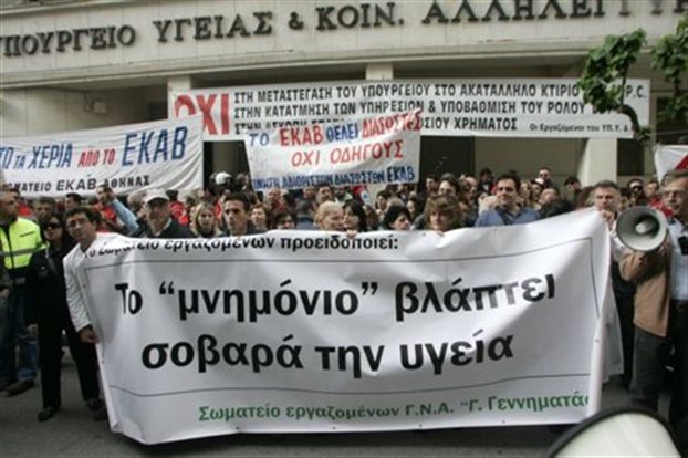 Έρχεται τσουνάμι κινητοποιήσεων από τους νοσοκομειακούς γιατρούς