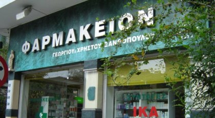 Σοκ για τους ασθενείς. Μόνο με μετρητά η αγορά φαρμάκων από 1η Ιανουαρίου