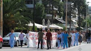 Συγκέντρωση διαμαρτυρίας έξω από το νοσοκομείο “Παναγία”