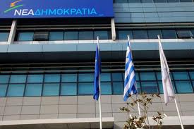 Το απόγευμα το συνέδριο του τομέα Υγείας της ΝΔ