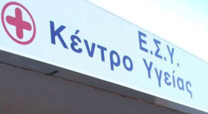 Ουρές στα Κέντρα Υγείας!