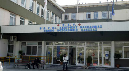 Νοσοκομείο Έδεσσας: 1,8 εκατ. ευρώ το ύψος του σκανδάλου