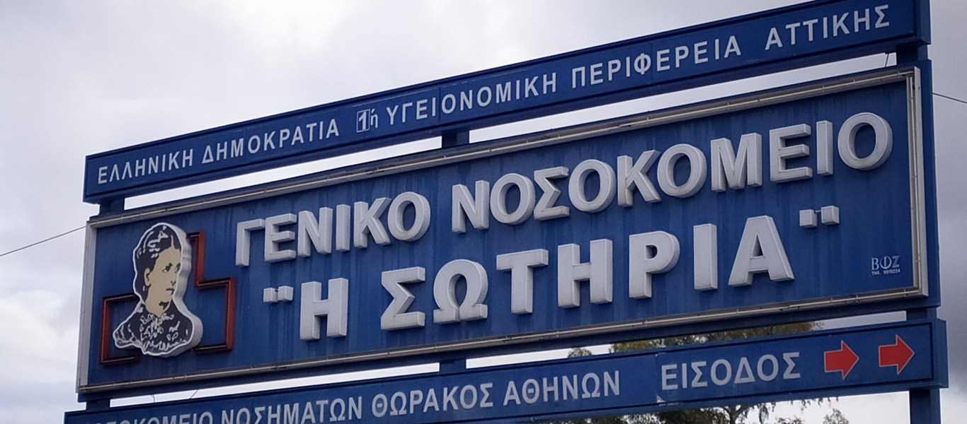 «Λουκέτο» σε τμήμα της θωρακοχειρουργικής του Σωτηρία – Εντοπίστηκαν 7 κρούσματα κορωνοϊού στο προσωπικό