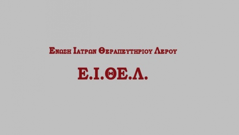 Οι τεράστιες ελλείψεις στα νοσοκομεία των νησιών του Αιγαίου και σε ολόκληρη την Επικράτεια, δημιουργούν αντιπαραθέσεις