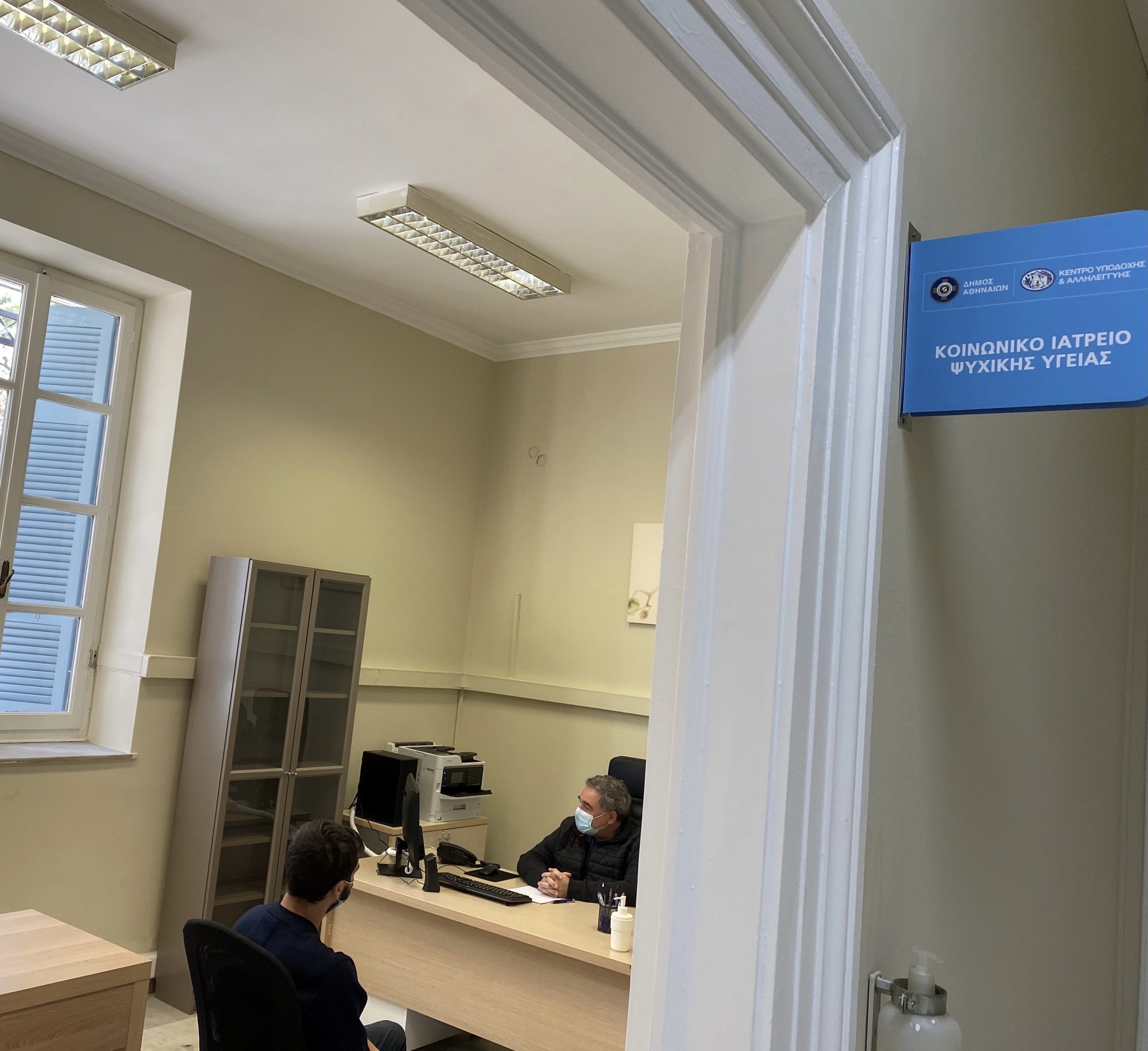 Δήμος Αθηναίων: Ιατρείο Ψυχικής Υγείας για τη στήριξη των ευάλωτων συνανθρώπων μας