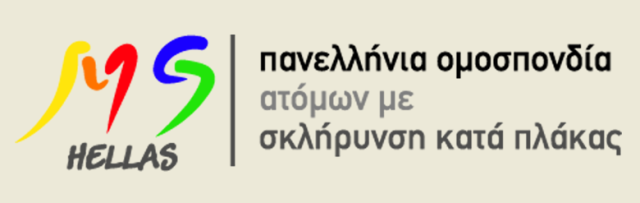 Ένταξη νέων θεραπειών για την Πολλαπλή Σκλήρυνση στην Θετική Λίστα