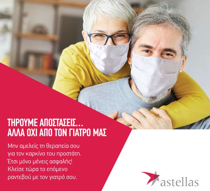 Η Astellas Ελλάδος συνεχίζει την Εκστρατεία Ενημέρωσης και Ευαισθητοποίησης για τον καρκίνο του Προστάτη