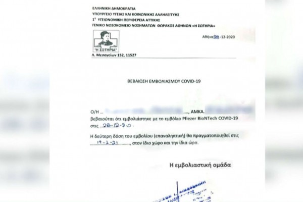 Διαθέσιμη από σήμερα μέσω του gov.gr η βεβαίωση εμβολιασμού κατά της COVID-19