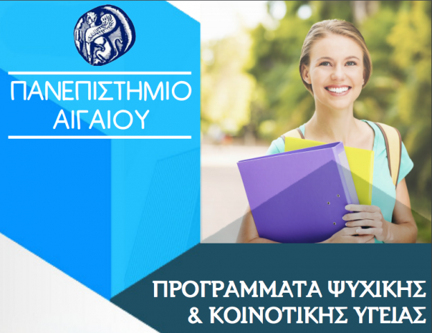Ελληνική Εταιρεία Συμβουλευτικής -Προγράμματα Ψυχικής Υγείας Παν. Αιγαίου