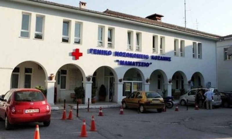 Κλείνει η Ψυχιατρική Κλινική του νοσοκομείου Κοζάνης