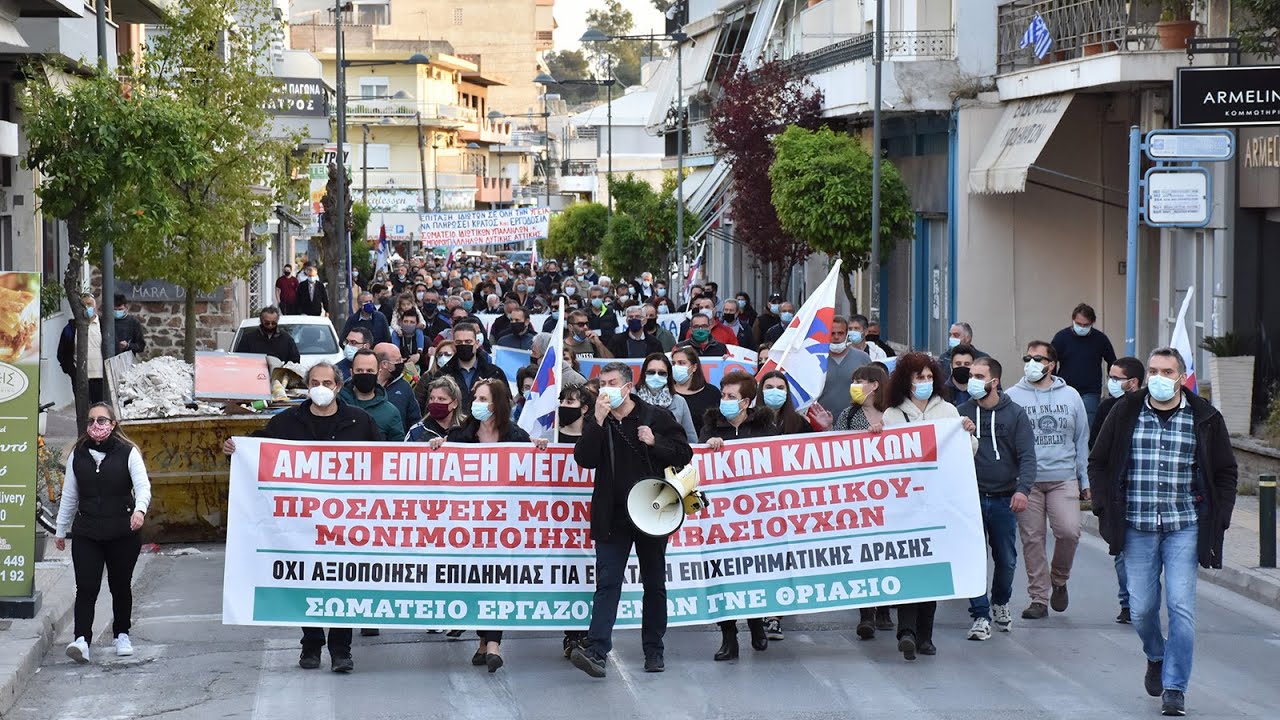 Σωματείο Εργαζομένων Γ.Ν.Ε Θριάσιο: Να εξασφαλισθεί η χορήγηση καλοκαιρινής κανονικής άδειας δεκαπέντε εργάσιμων ημερών