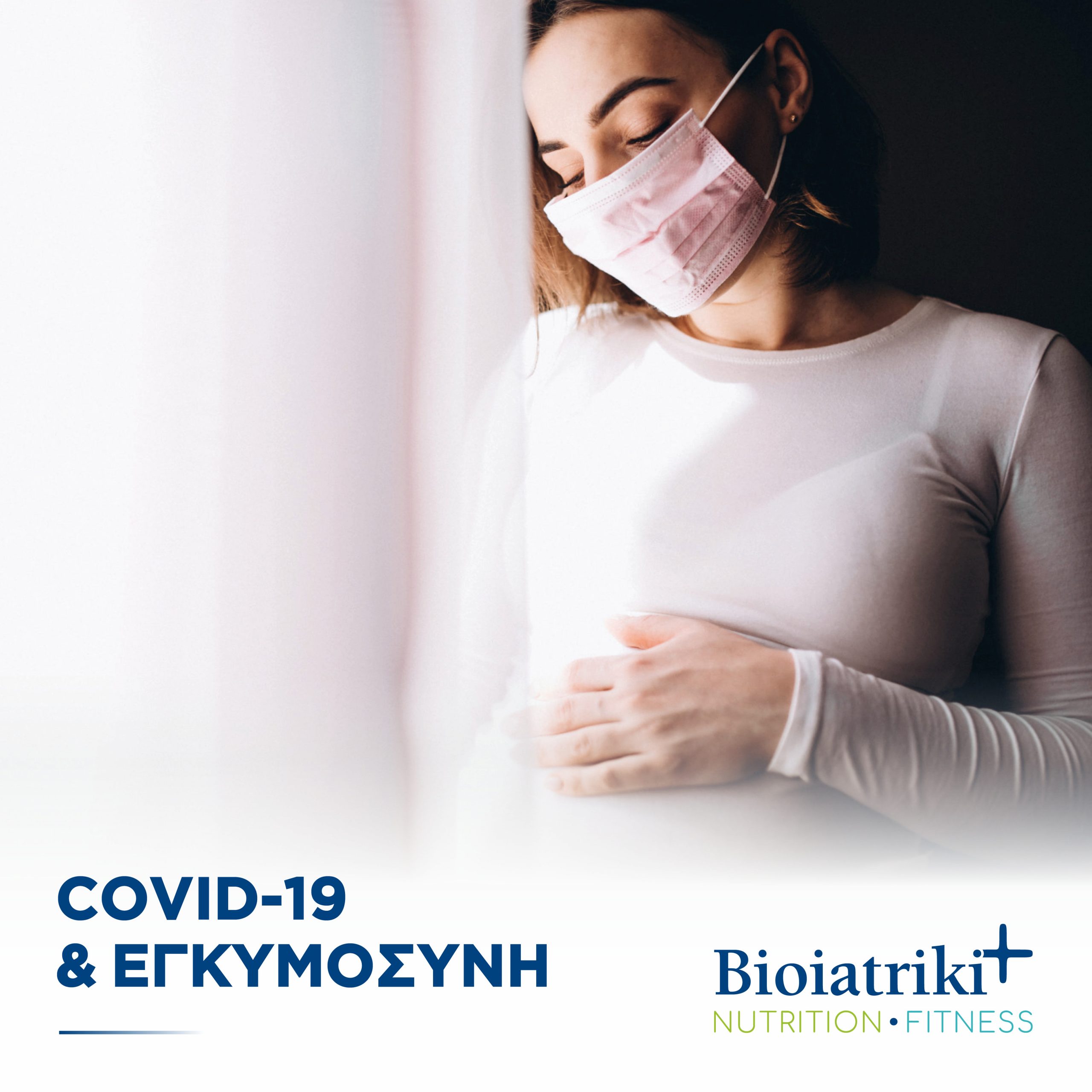 Όλες οι ερωτήσεις που έχει κάθε έγκυος για την πανδημία COVID-19 και οι απαντήσεις τους