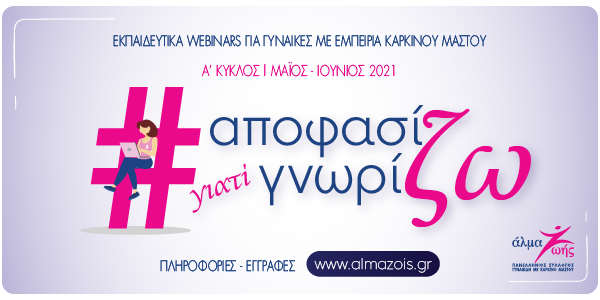Greece Race for the Cure® 2021: Οι εγγραφές άνοιξαν