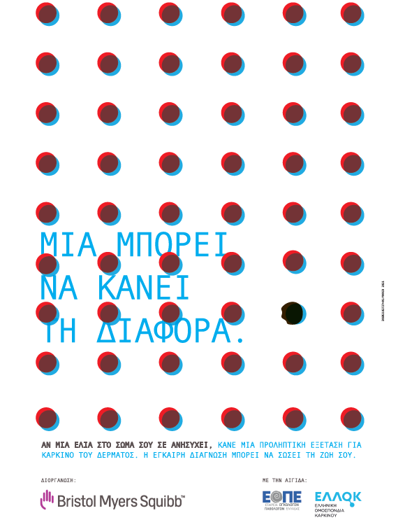 “Μια μπορεί να κάνει τη διαφορά”- Καμπάνια ενημέρωσης για τον καρκίνο του δέρματος