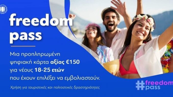 Εμβολιασμοί: Τριπλασιάστηκαν τα ραντεβού μετά τις ανακοινώσεις για Freedom Pass και το μήνυμα Μητσοτάκη