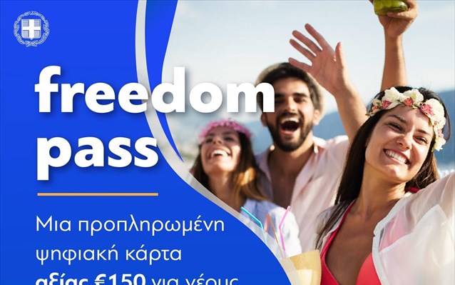 Από αύριο η πλατφόρμα freedom pass για την προπληρωμένη κάρτα 150 ευρώ