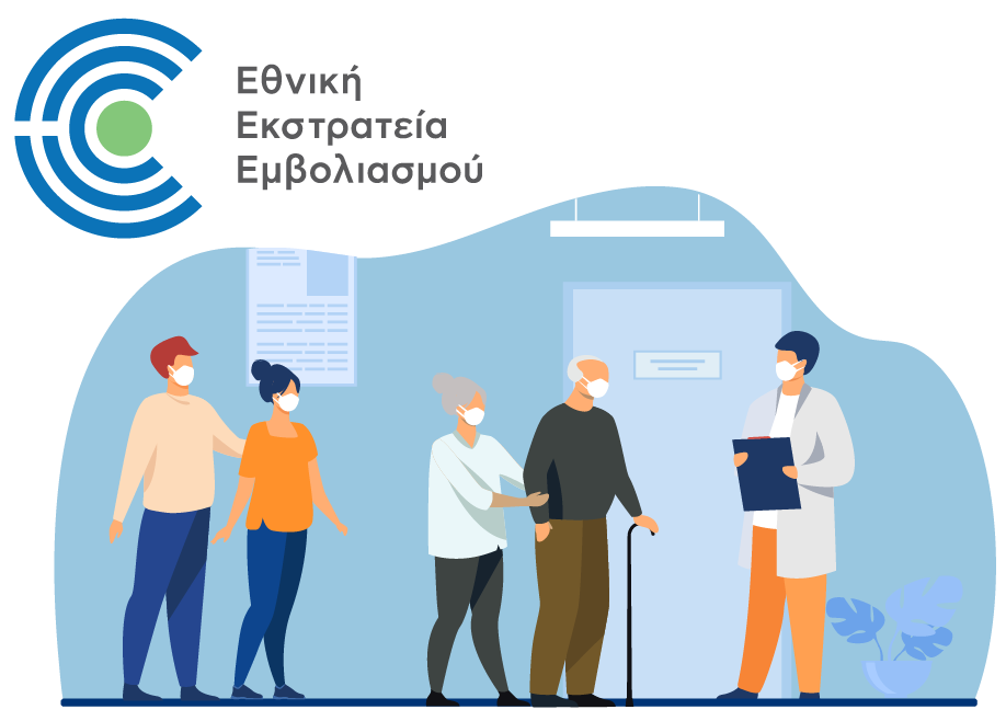 Ανακοίνωση της Ελληνικής Εταιρείας Γενικής-Οικογενειακής Ιατρικής (ΕΛΕΓΕΙΑ)