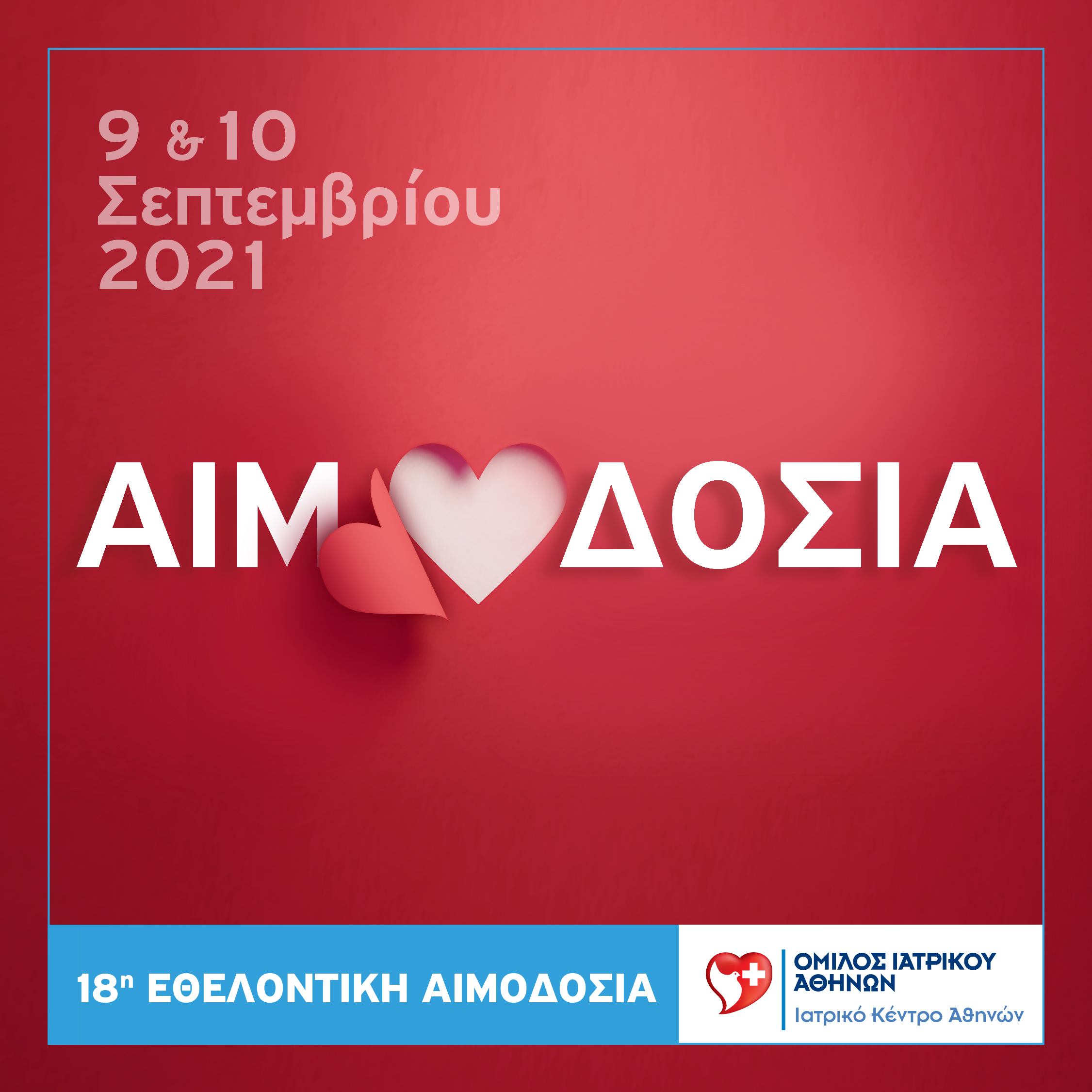 Ιατρικό Κέντρο Αθηνών: 18η Εθελοντική Αιμοδοσία εργαζομένων