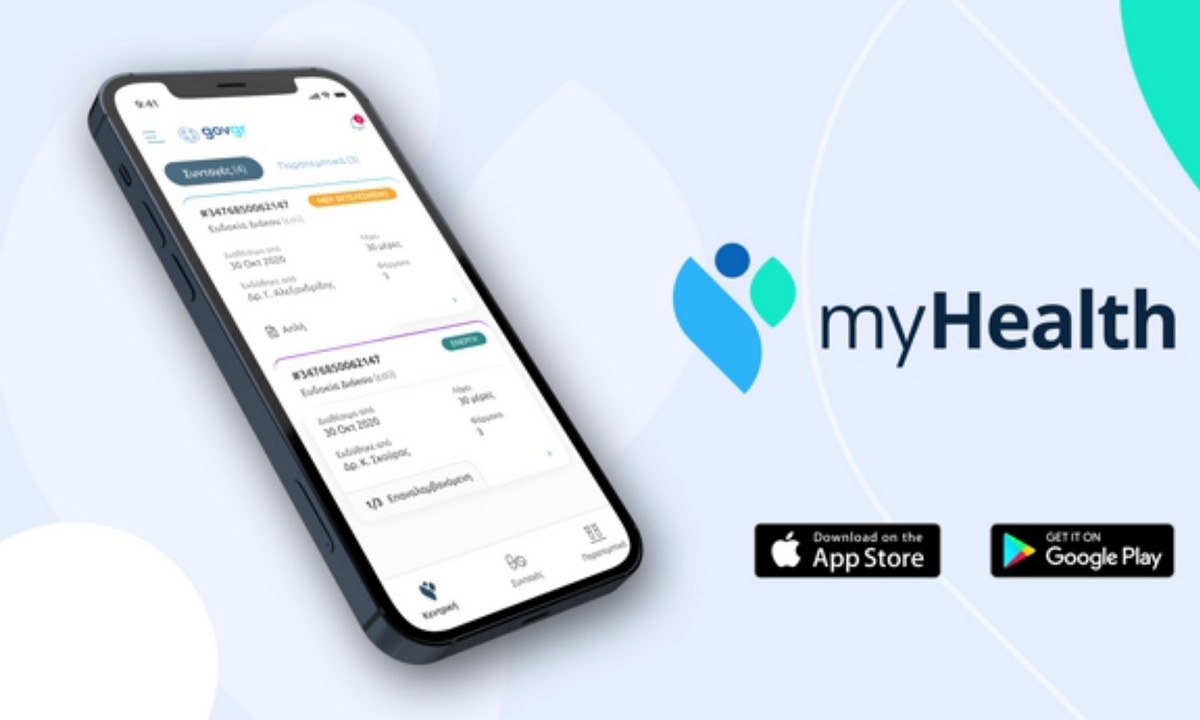 MyHealth app: Από σήμερα πλήρης πρόσβαση στο ιστορικό ιατρικών συνταγών και παραπεμπτικών