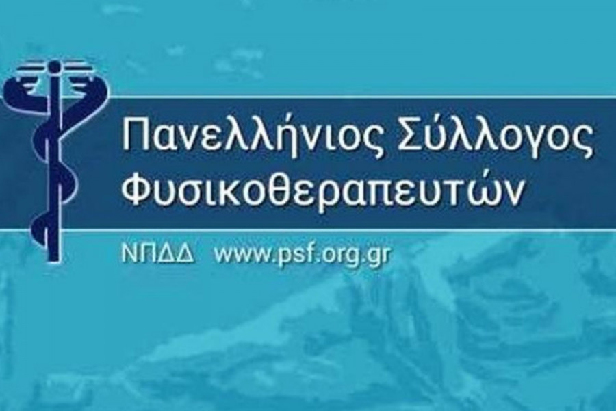 Το νέο Διοικητικό Συμβούλιο του Πανελλήνιου Συλλόγου Φυσικοθεραπευτών