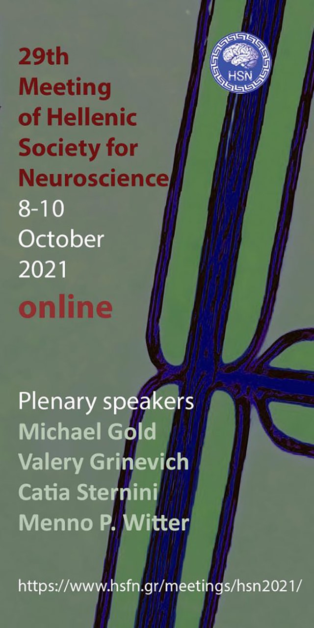Τριήμερο συνέδριο για τις νεότερες εξελίξεις στις Νευροεπιστήμες