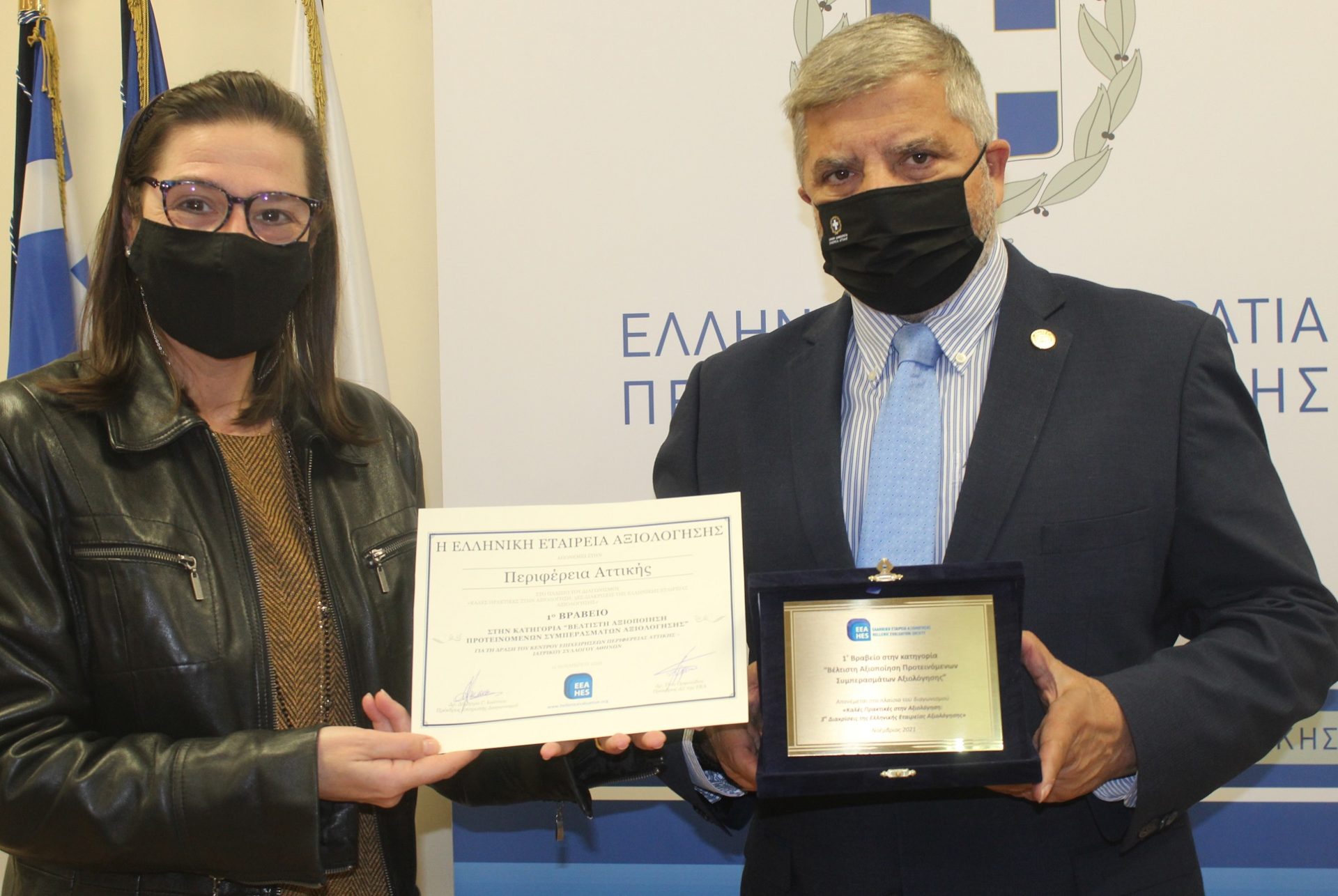 Τo Πρώτο Βραβείο στην Περιφέρεια Αττικής και τον ΙΣΑ από την Ελληνική Εταιρεία Αξιολόγησης