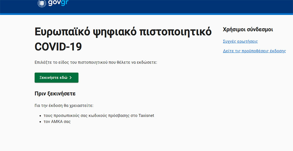 Κομισιόν: Με ημερομηνία λήξης το ευρωπαϊκό ψηφιακό πιστοποιητικό