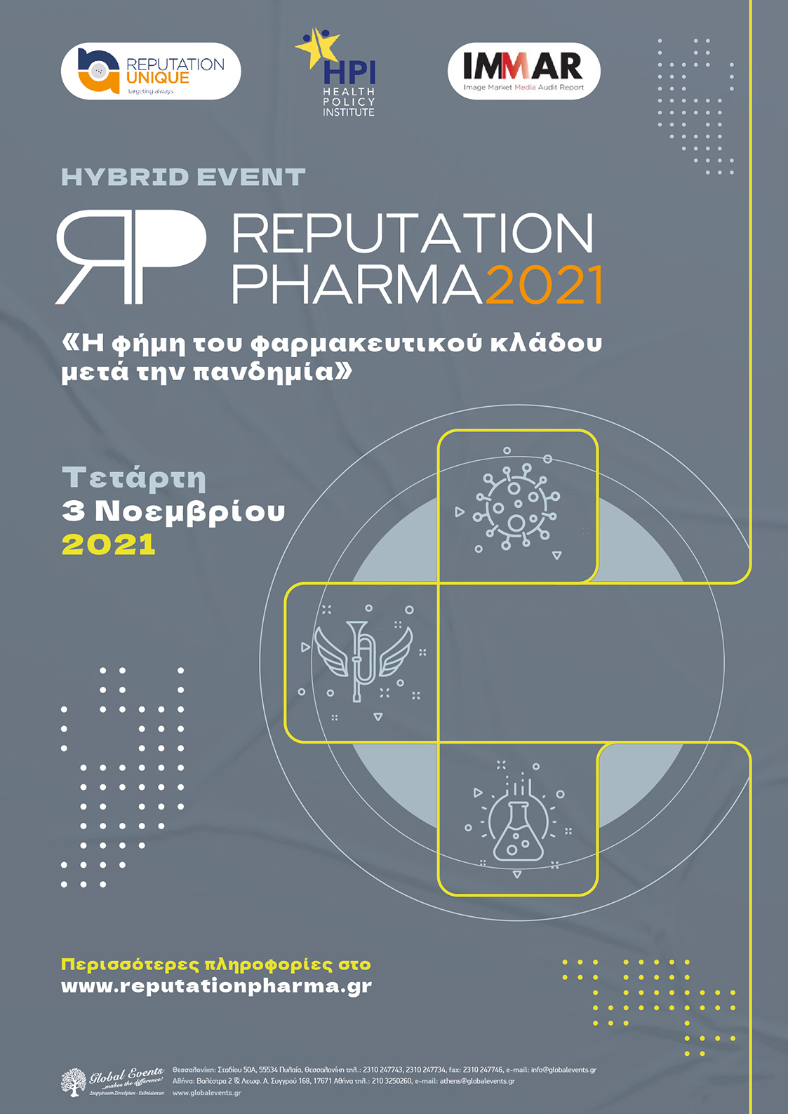 Reputation Pharma 2021: Η φήμη του φαρμακευτικού κλάδου μετά την πανδημία