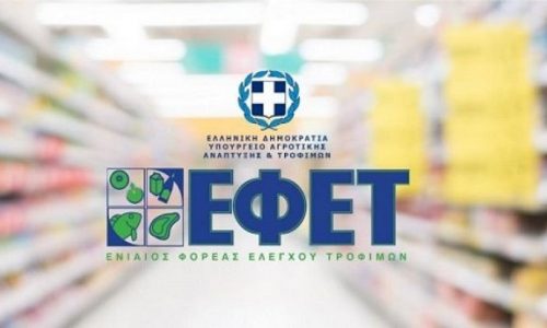 ΕΦΕΤ: Σαλμονέλα σε κατεψυγμένο κεμπάπ εταιρείας – Ανάκληση παρτίδας