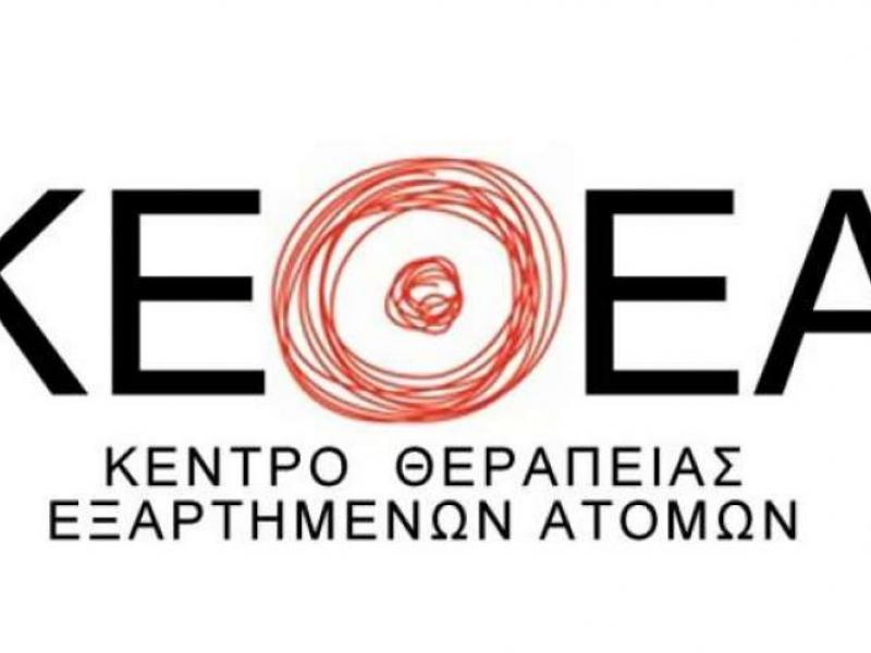 Συνεργασία του Δήμου Μεταμόρφωσης με το ΚΕΘΕΑ