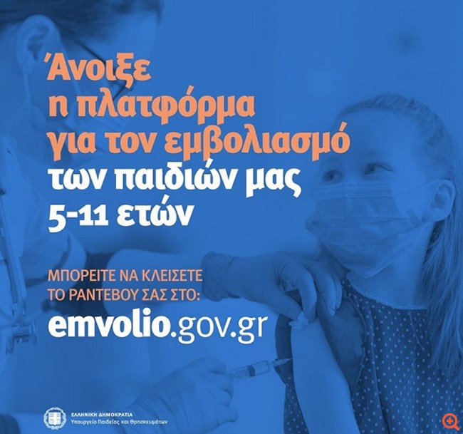 Εμβολιασμός παιδιών 5-11 ετών: Θεοδωρίδου και Παπαευαγγέλου απαντούν στις ερωτήσεις γονέων