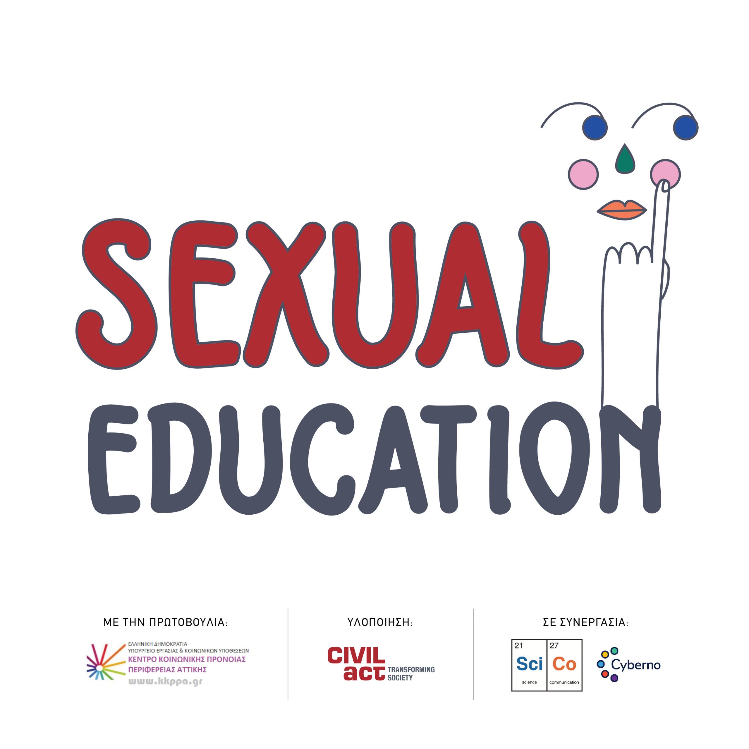 Πολυεπίπεδο πρόγραμμα σεξουαλικής διαπαιδαγώγησης σε κρατικές δομές παιδικής προστασίας