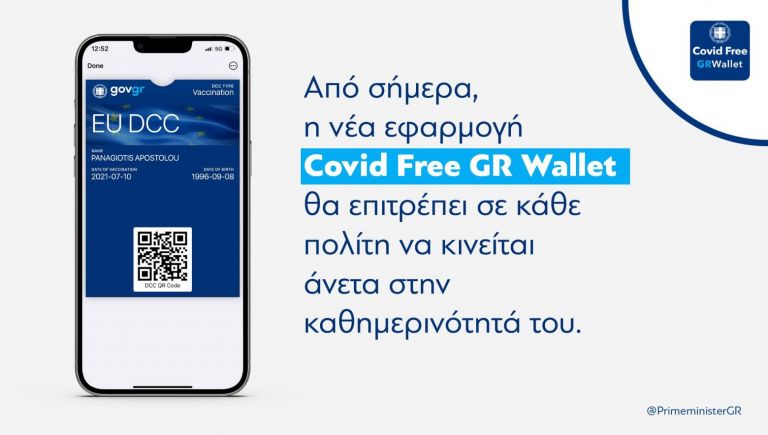 Covid Free GR Wallet: 324.000 πολίτες αποθήκευσαν το πιστοποιητικό ταυτοπροσωπίας