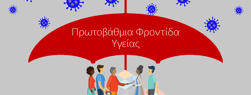 Σύσκεψη φορέων Π.Φ.Υ. του Συντονιστικού Οργάνου για το claw back