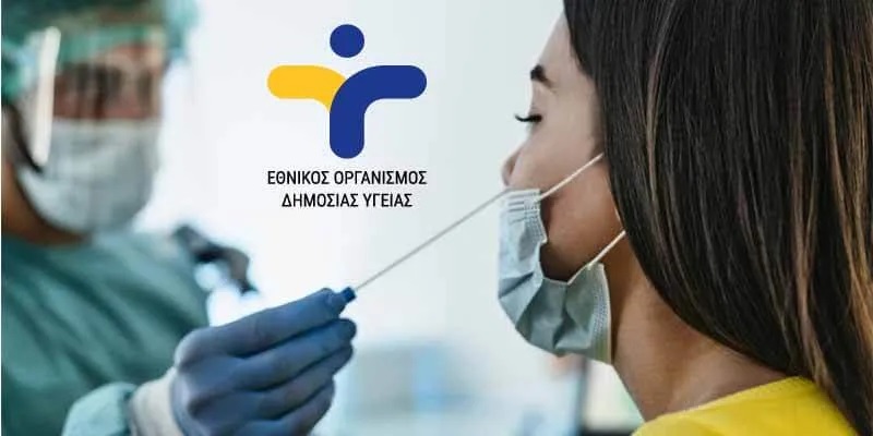 ΕΟΔΥ: Τα σημεία για δωρεάν rapid test σήμερα