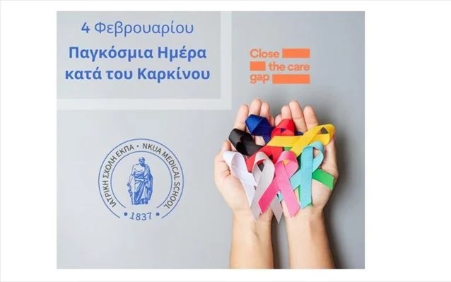 Παγκόσμια ημέρα κατά του καρκίνου: Στην πρώτη γραμμή της «μάχης» η Ιατρική Σχολή του ΕΚΠΑ
