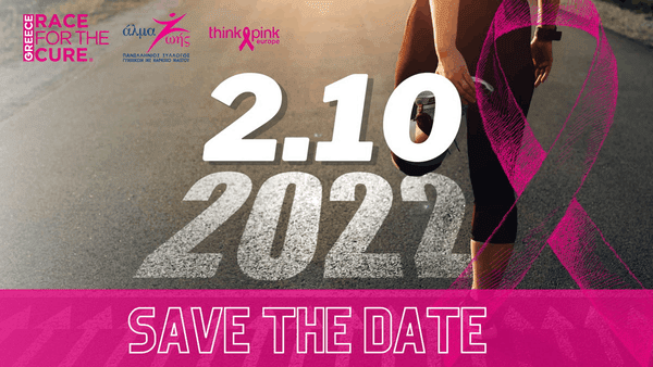 Άλμα Ζωής: Greece Race for the Cure® 2022