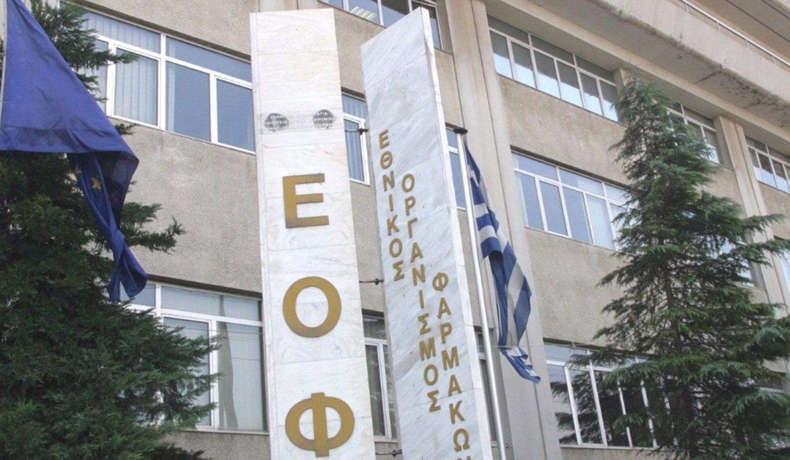 Ο ΕΟΦ προχώρησε σε άρση της απόφασης ανάκλησης παρτίδας χαπιών για την υπέρταση