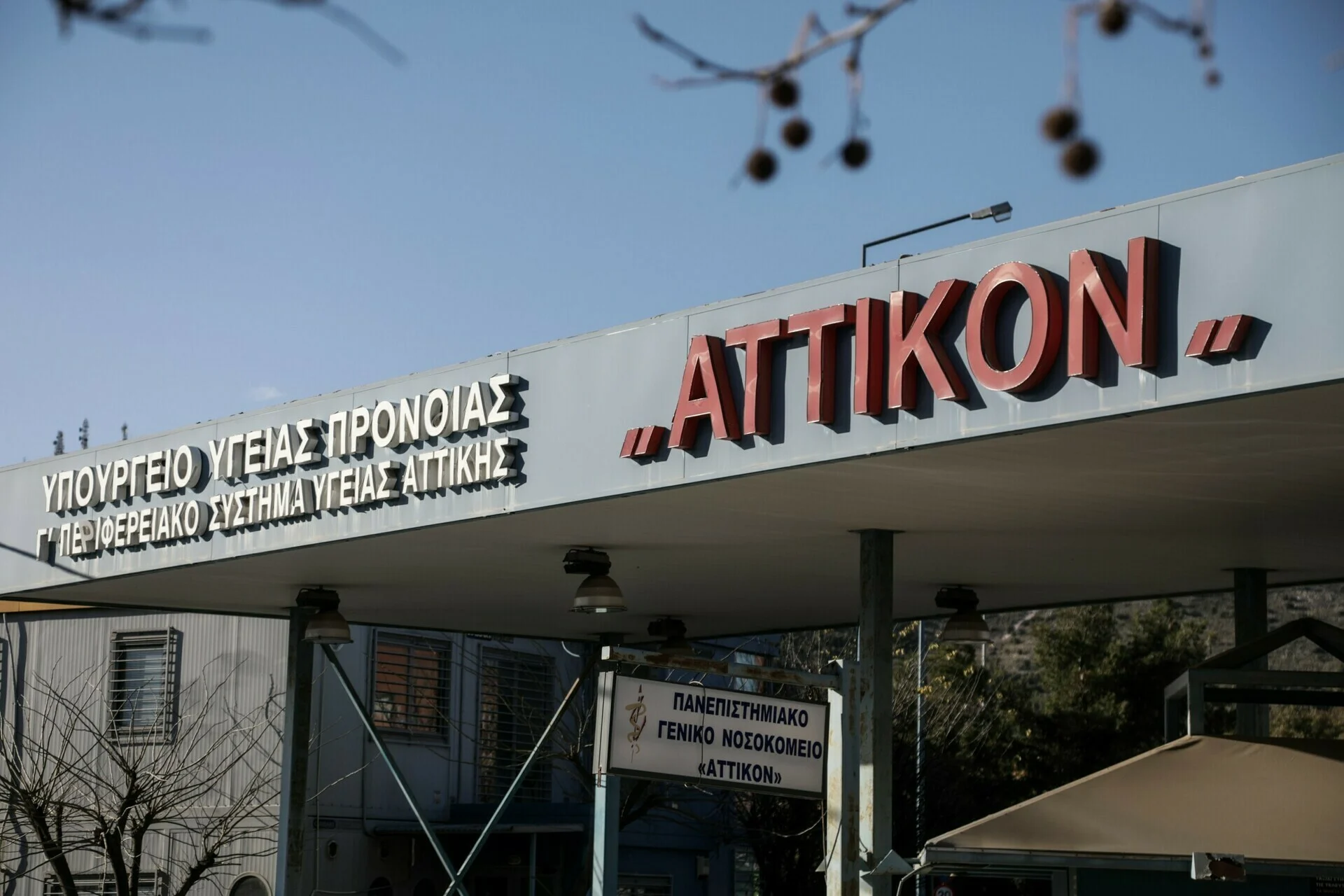 Αττικό Νοσοκομείο: Πώς ξεκίνησε η διασπορά του νοροϊού – Το σωματείο εργαζομένων καταγγέλλει τα ράντζα